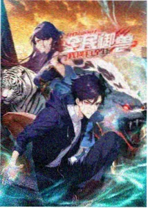 动漫《墨色山海》国风配音在线收听